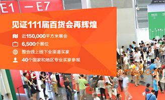 2017上海百貨會(huì)日用品展 洞悉行業(yè)趨勢(shì)，把握市場(chǎng)脈搏